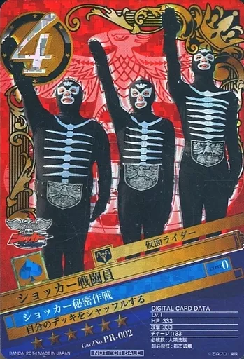 Trading Card - Kamen Rider / Shocker Combatmen