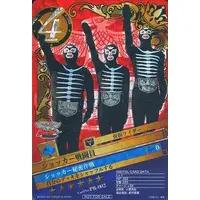 Trading Card - Kamen Rider / Shocker Combatmen