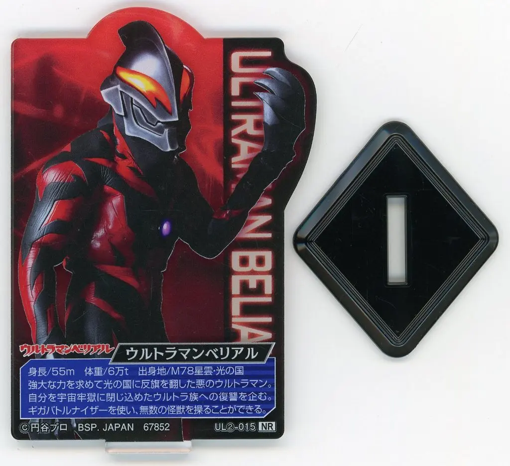 Ichiban Kuji - Ultraman Zero Series / Ultraman Belial