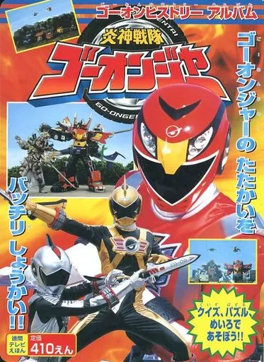 Book - Engine Sentai Go-Onger