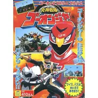 Book - Engine Sentai Go-Onger