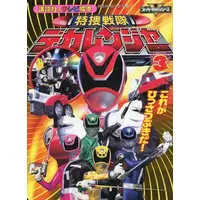 Book - Tokusou Sentai Dekaranger