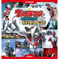 Book - Ultraman