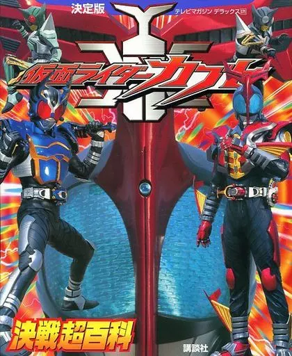 Book - Kamen Rider Kabuto
