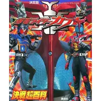 Book - Kamen Rider Kabuto