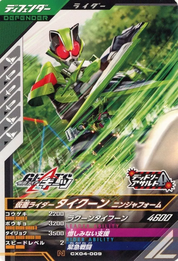 Ganbarizing - Ganba Legends - Kamen Rider Geats / Kamen Rider Tycoon