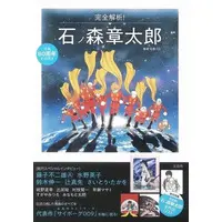 Book - Kamen Rider