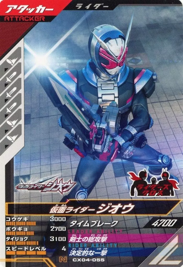 Ganbarizing - Ganba Legends - Kamen Rider Zi-O / Kamen Rider Zi-O (Character)