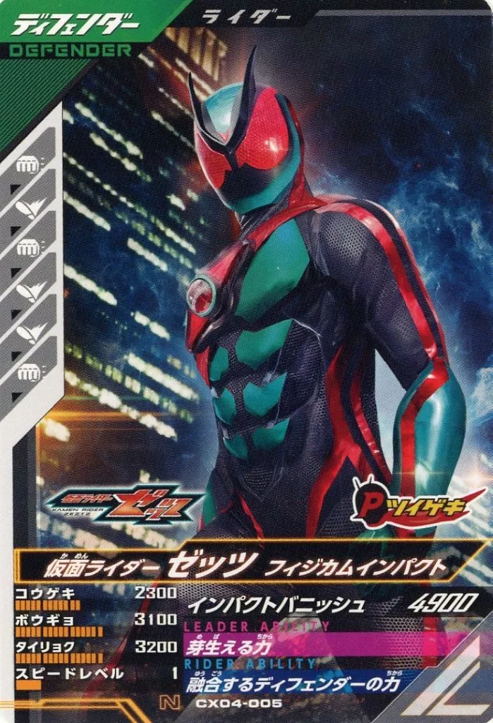 Ganbarizing - Ganba Legends - Kamen Rider Zeztz / Kamen Rider Zeztz (Character)
