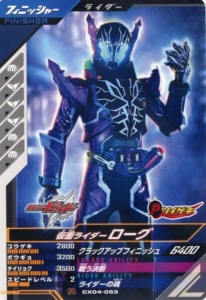 Ganbarizing - Ganba Legends - Kamen Rider Build / Kamen Rider Rogue