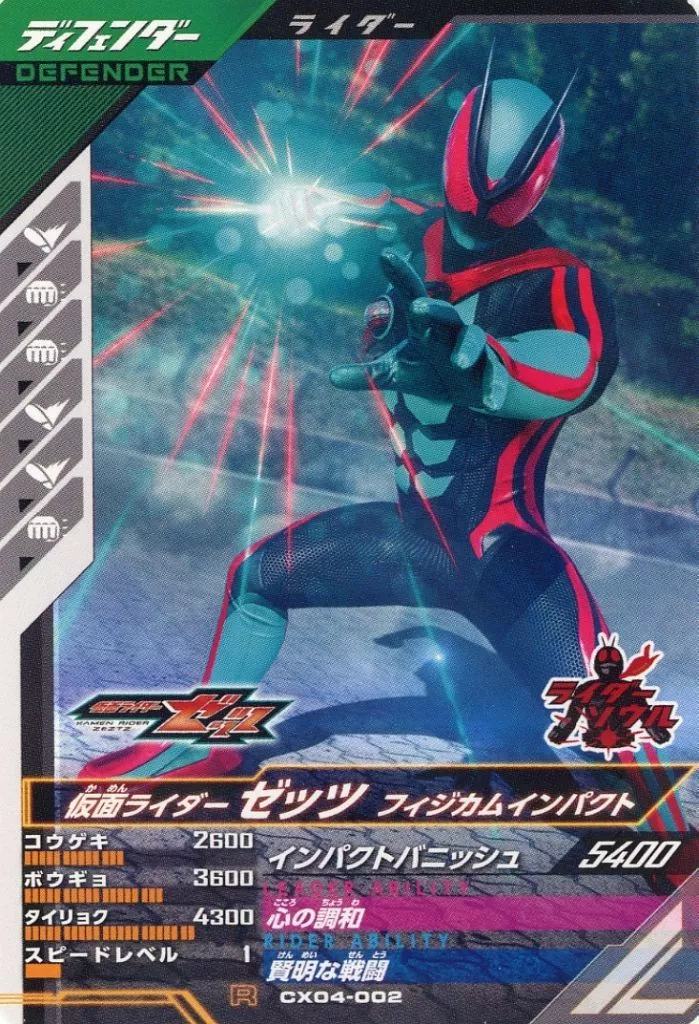 Ganbarizing - Ganba Legends - Kamen Rider Zeztz / Kamen Rider Zeztz (Character)