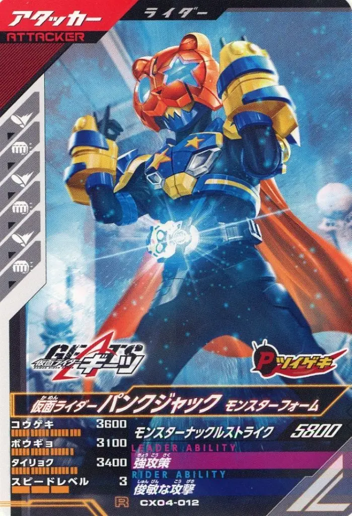 Ganbarizing - Ganba Legends - Kamen Rider Geats / Kamen Rider PunkJack