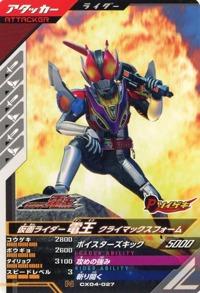 Ganbarizing - Ganba Legends - Kamen Rider Den-O / Kamen Rider Den-O (Character)