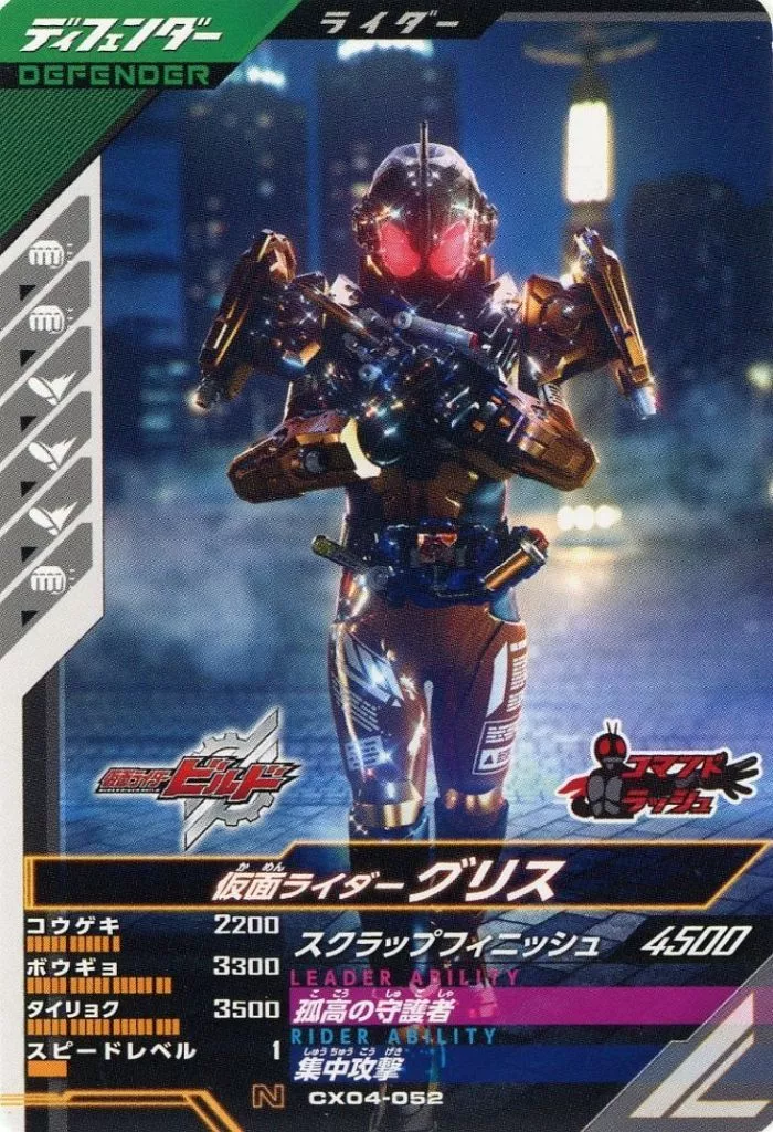 Ganbarizing - Ganba Legends - Kamen Rider Build / Kamen Rider Grease