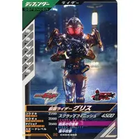 Ganbarizing - Ganba Legends - Kamen Rider Build / Kamen Rider Grease
