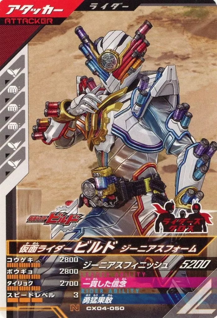 Ganbarizing - Ganba Legends - Kamen Rider Build / Kamen Rider Build (Character)