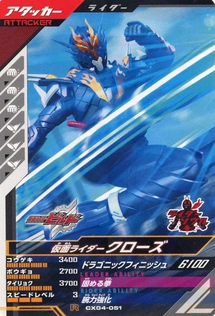 Ganbarizing - Ganba Legends - Kamen Rider Build / Kamen Rider Cross-Z