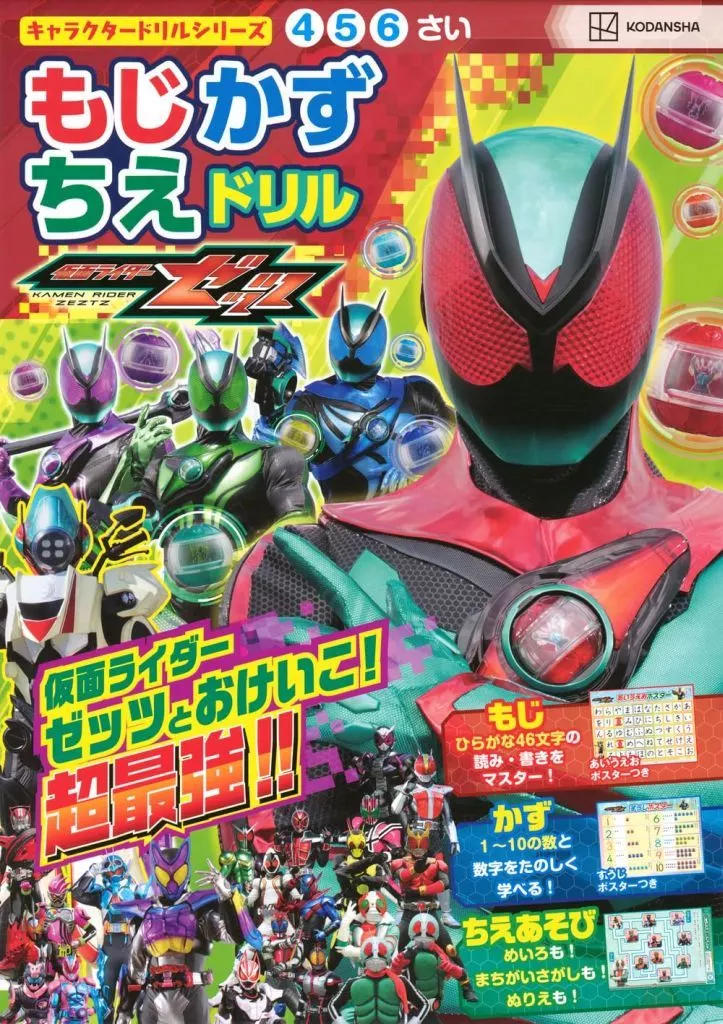 Book - Kamen Rider Zeztz