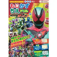 Book - Kamen Rider Zeztz