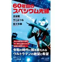 Book - Ultraman