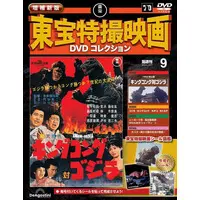 Book - King Kong vs. Godzilla