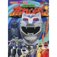 Book - Hyakuju Sentai Gaoranger / GaoSilver