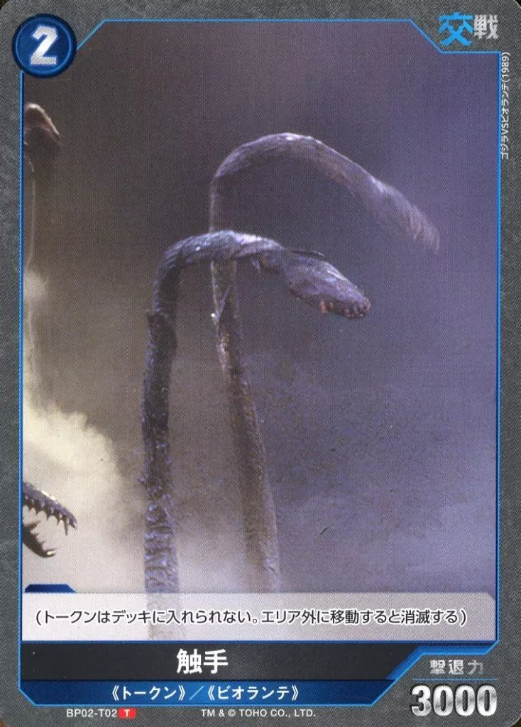 Trading Card - Godzilla