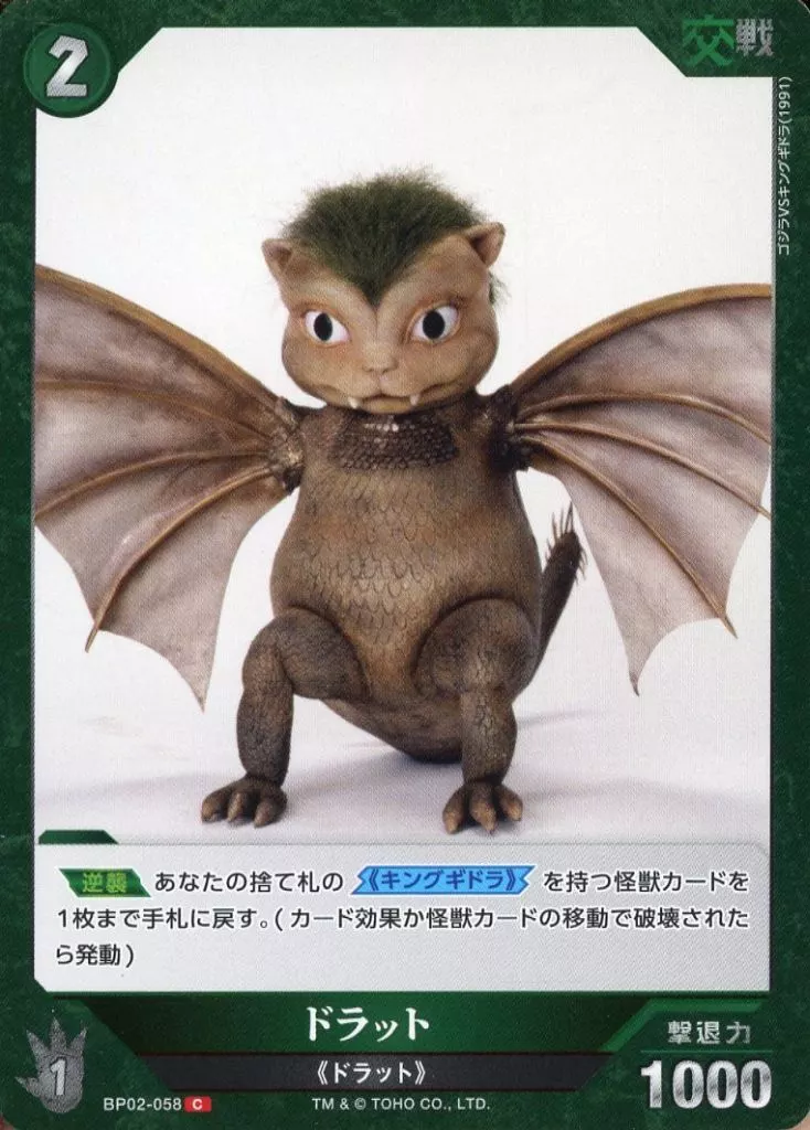 Trading Card - Godzilla / Dorat