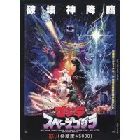 Trading Card - Godzilla
