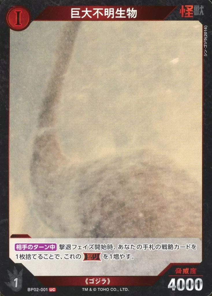 Trading Card - Godzilla