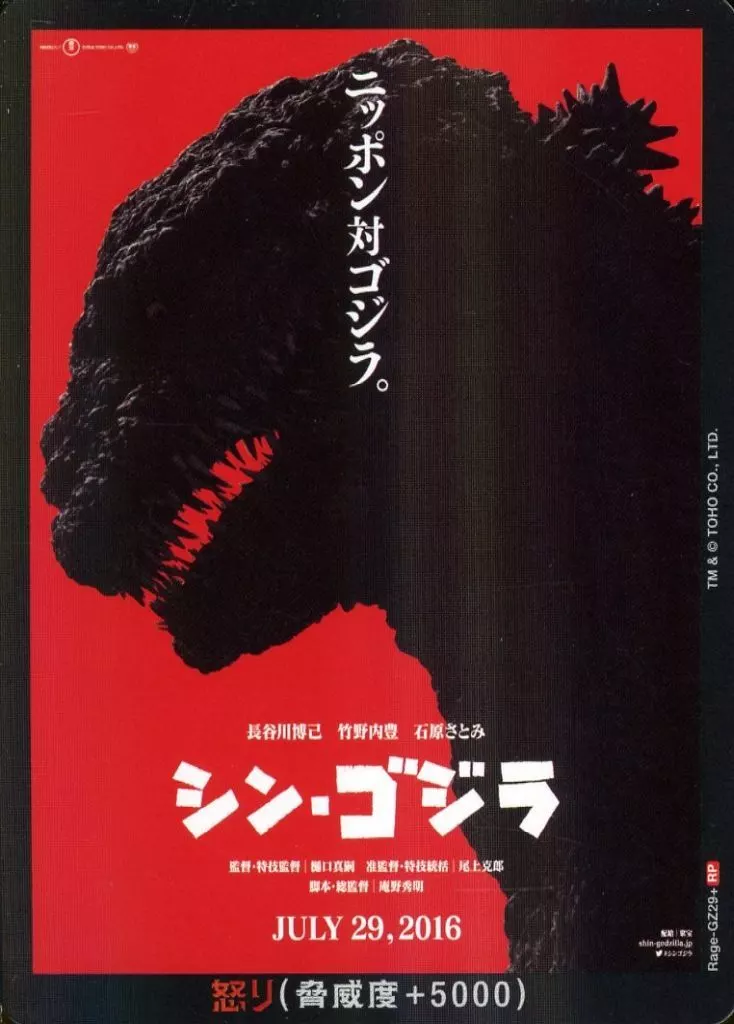 Trading Card - Godzilla