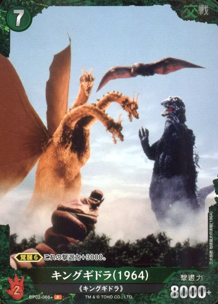 Trading Card - Godzilla / King Ghidorah
