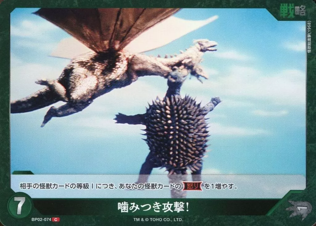 Trading Card - Godzilla