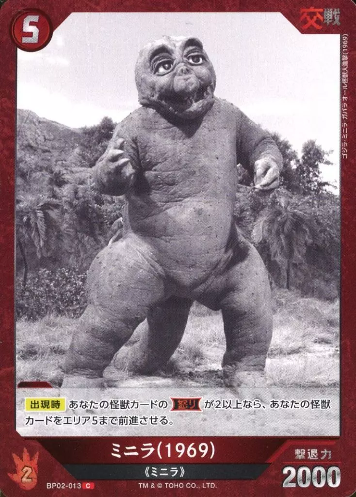 Trading Card - Godzilla / Minilla