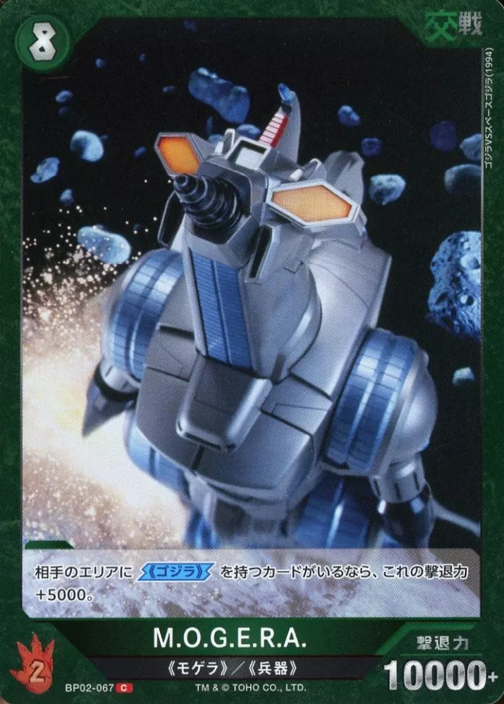 Trading Card - Godzilla