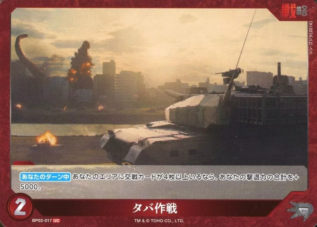 Trading Card - Godzilla