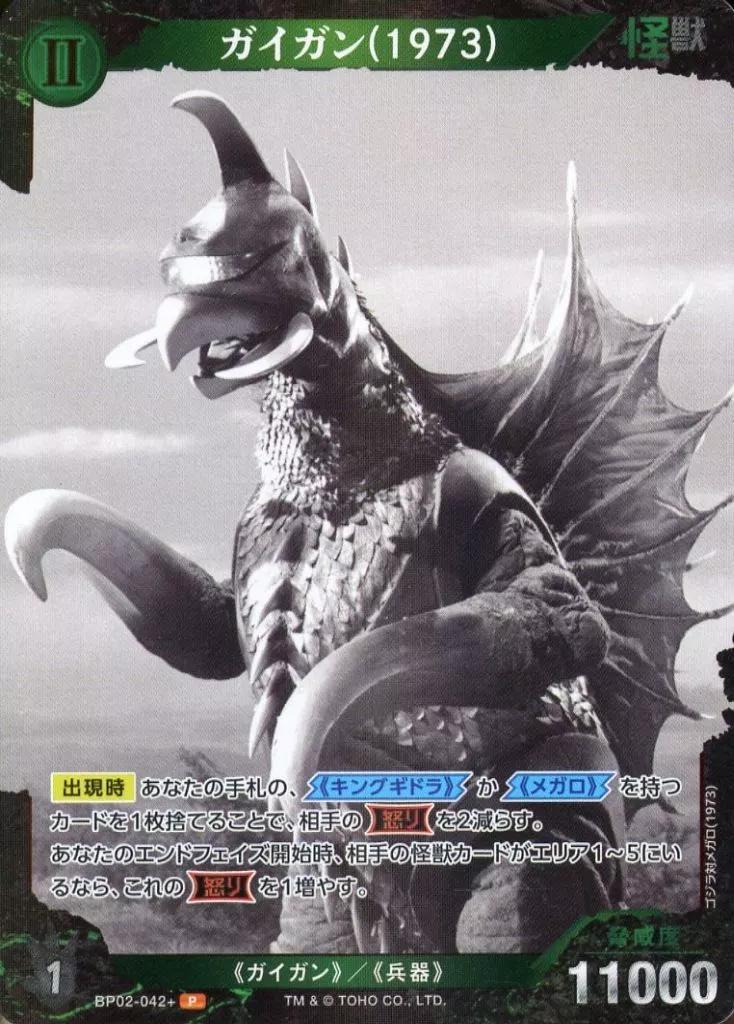 Trading Card - Godzilla / Gigan
