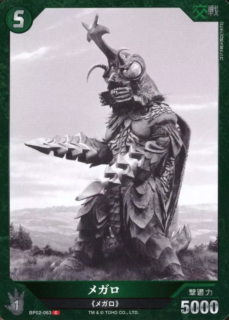 Trading Card - Godzilla / Megalon