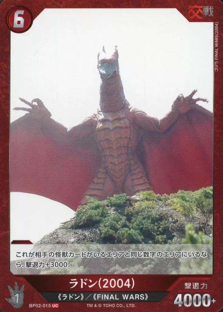 Trading Card - Godzilla / Rodan