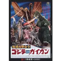 Trading Card - Godzilla