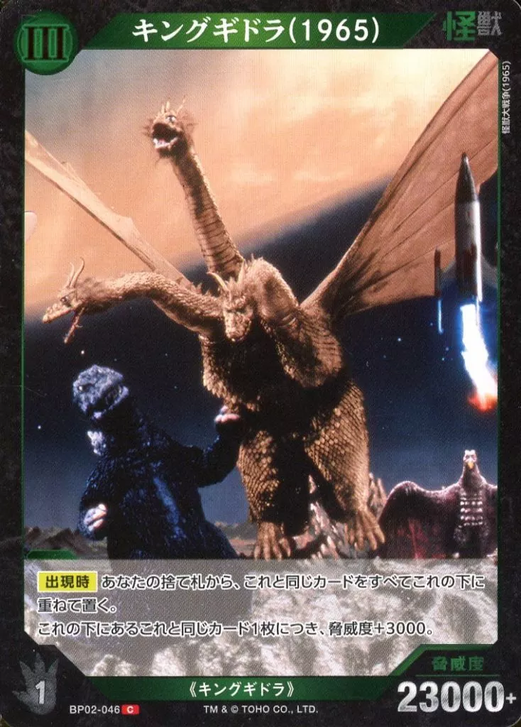 Trading Card - Godzilla / King Ghidorah