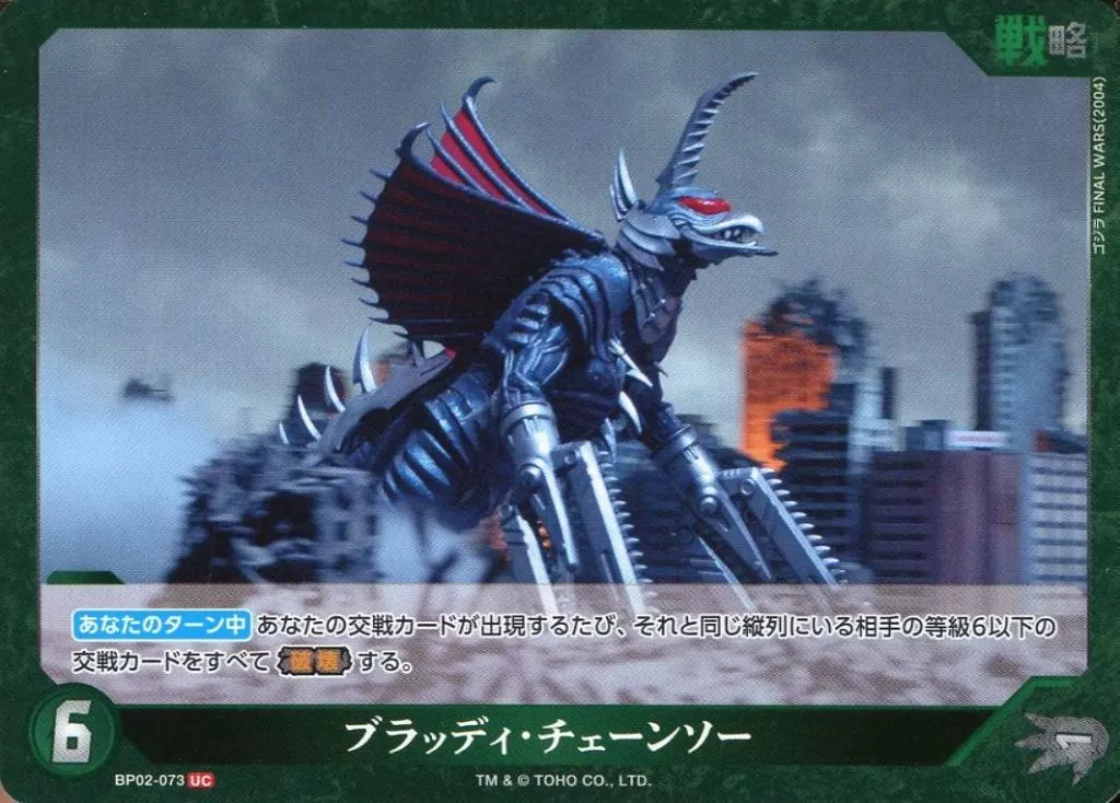 Trading Card - Godzilla