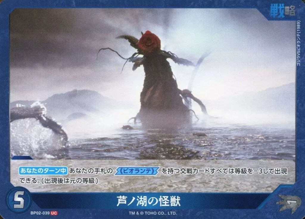 Trading Card - Godzilla