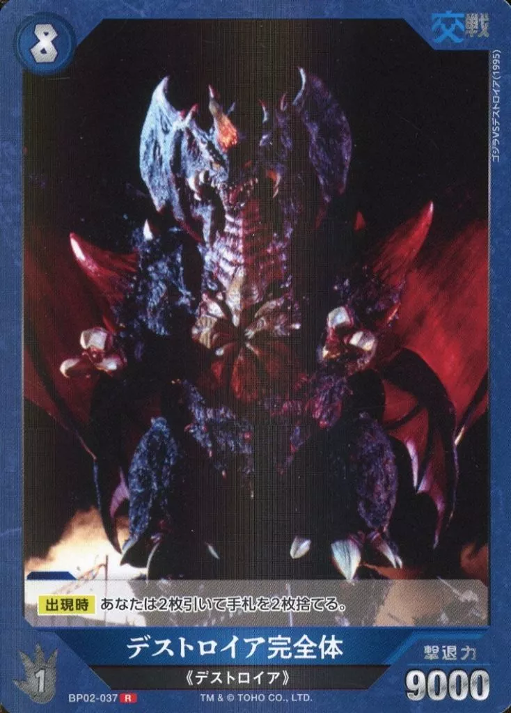 Trading Card - Godzilla / Destoroyah