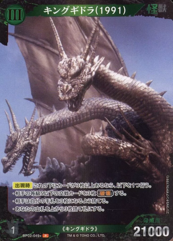 Trading Card - Godzilla / King Ghidorah