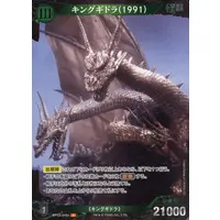 Trading Card - Godzilla / King Ghidorah