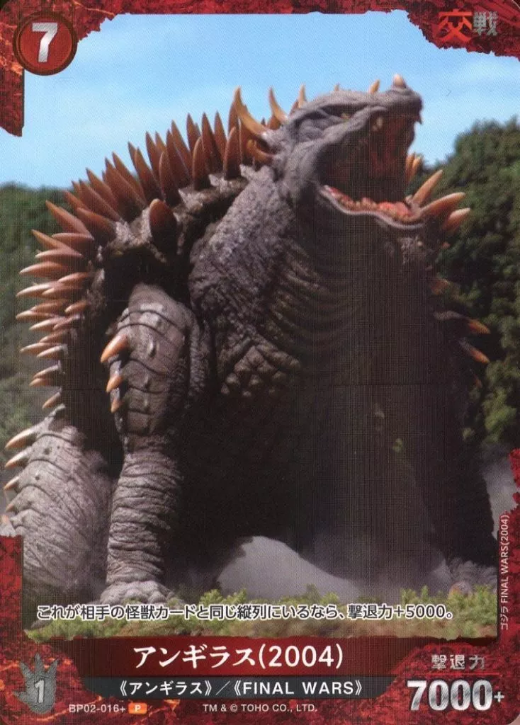 Trading Card - Godzilla / Anguirus