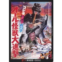 Trading Card - Godzilla