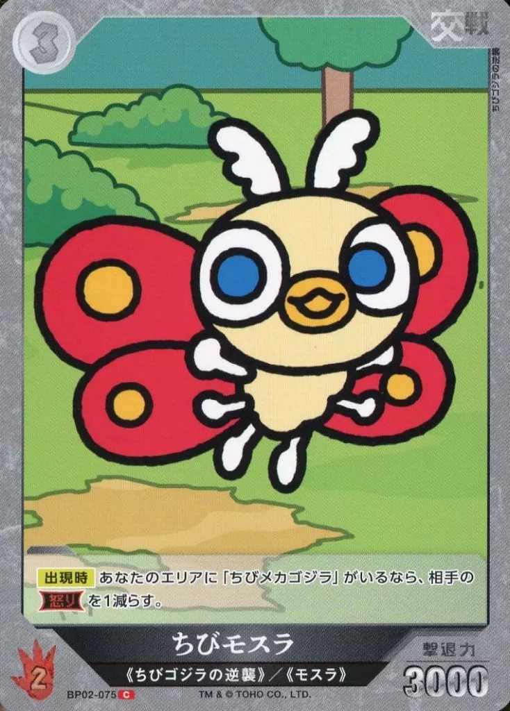 Trading Card - Godzilla / Mothra