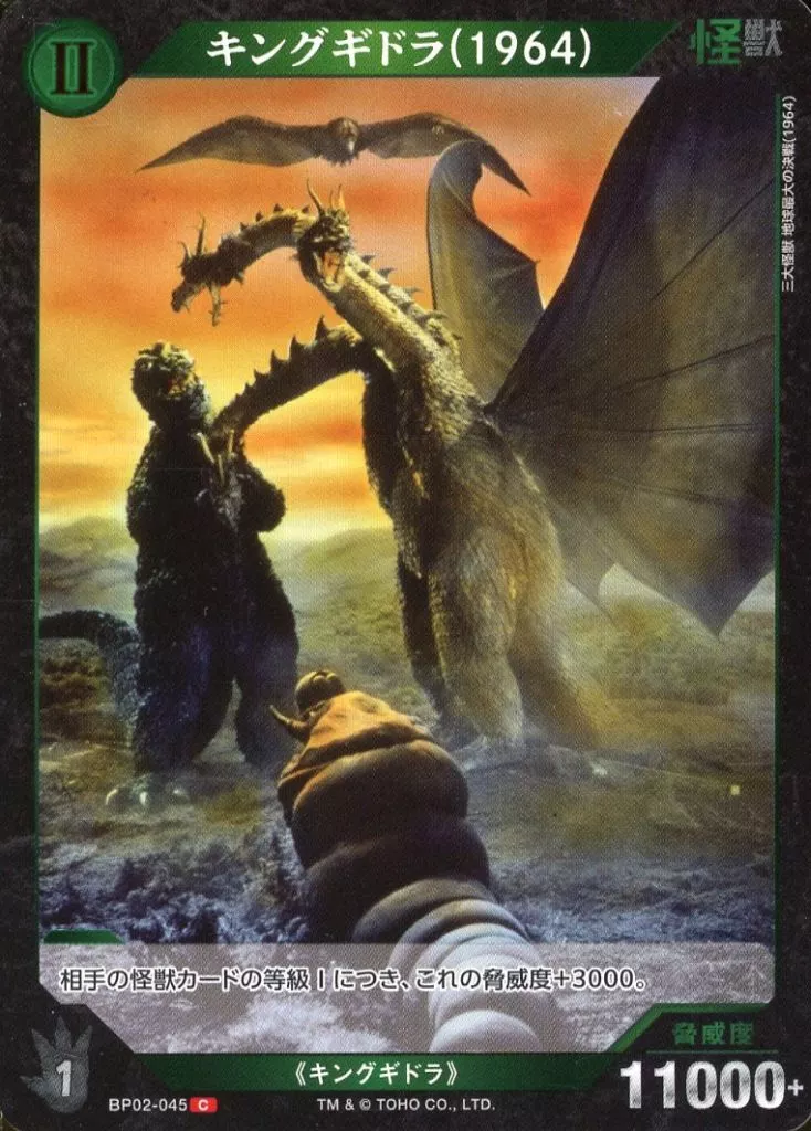 Trading Card - Godzilla / King Ghidorah